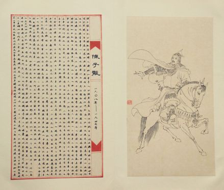 《吴中先贤谱》陈子龙画像（苏文编绘）
