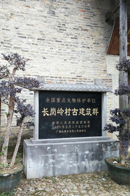 长岗岭村古建筑群