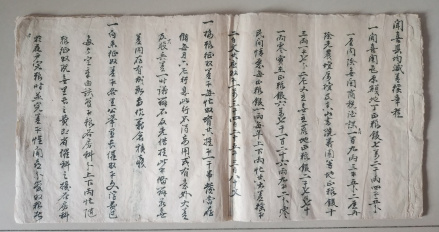 杨深秀等起草的闻喜县均减差徭章程