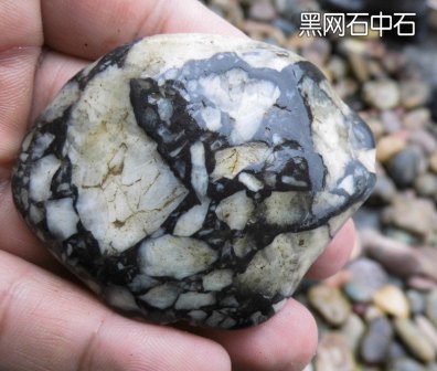 雨花石【石中石类】