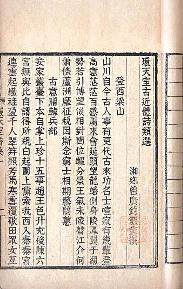 曾广钧著《环天室诗集》