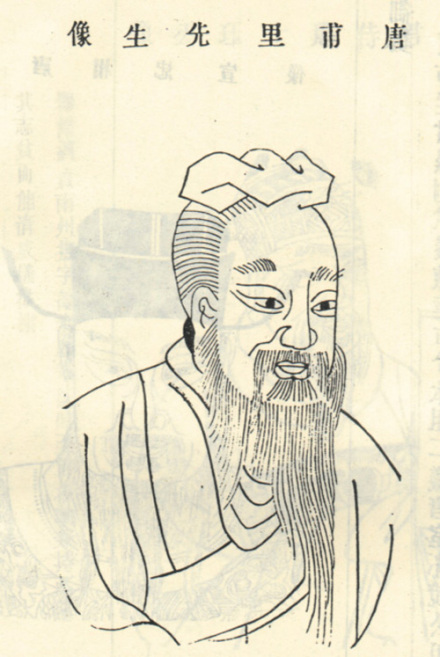 陆龟蒙头像 