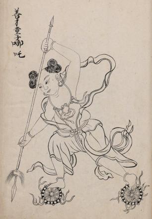清代墨绘本《封神真形图》哪吒配图
