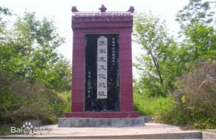 苏家垄文化遗址