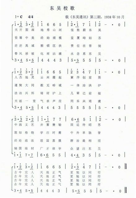 东吴大学校歌第二版 
