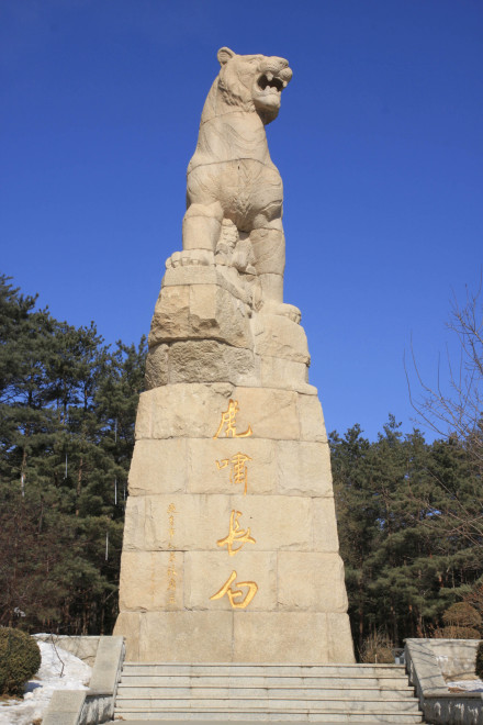 虎啸长白雕像