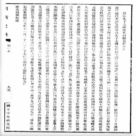 为申明臣功以明心迹事