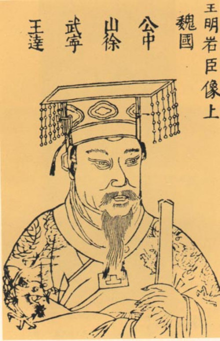 徐达画像（取自明代王圻辑，万历刻《三才图会》） 
