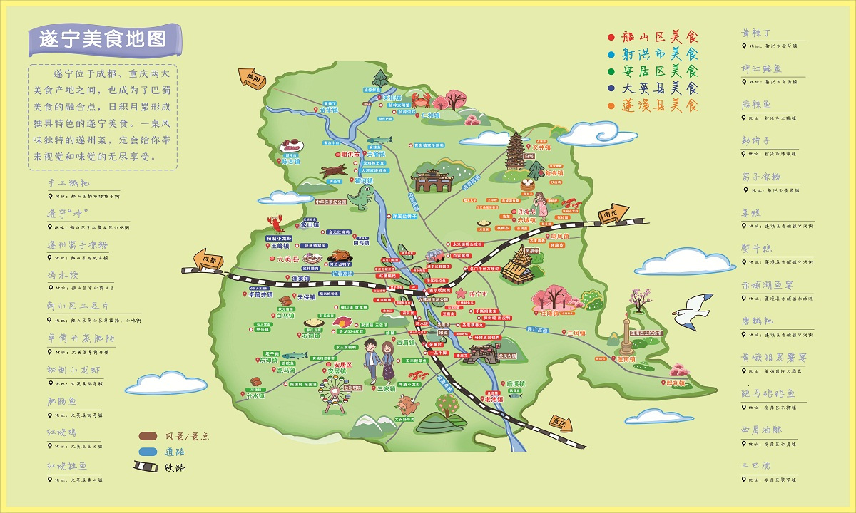 手绘遂宁美食地图
