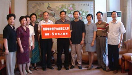 浙江大学设立厉矞华助学基金
