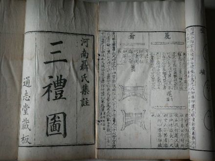 三礼图书籍