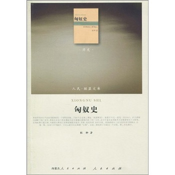 匈奴史