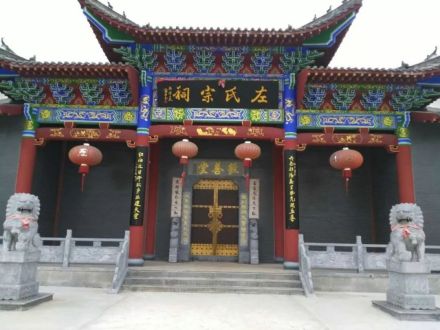 淝南左氏宗祠
