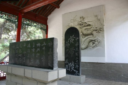 《孙中山祭文碑》·《蒋介石题词碑》