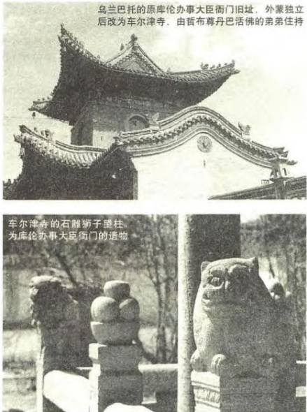 原库伦办事大臣衙门