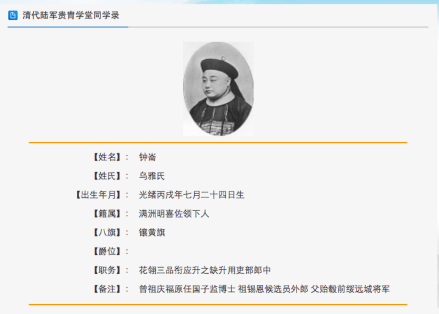 贻谷子钟崙吏部郎中花翎三品衔