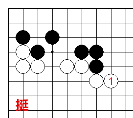 挺