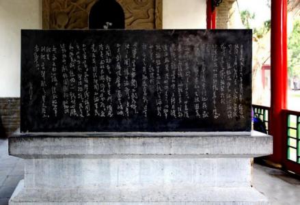 《毛泽东手书祭黄帝陵文碑》