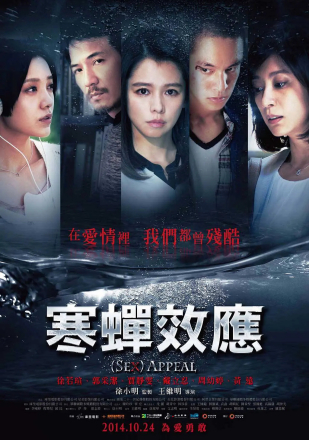 《寒蝉效应》