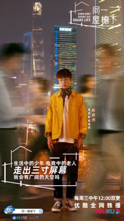 《同一屋檐下》素人嘉宾