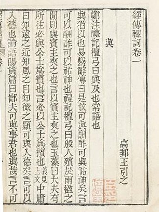 经传释词