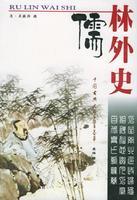 儒林外史