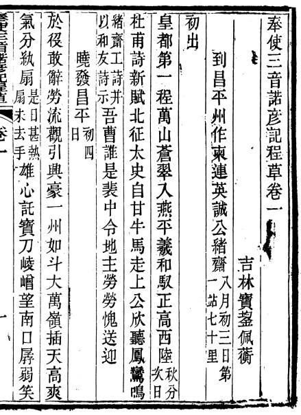 宝鋆关于前赴三音诺颜部的记录 