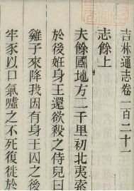 吉林通志