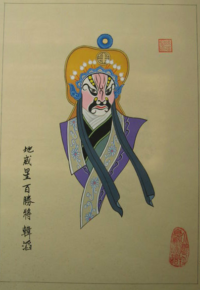 京剧脸谱——韩滔