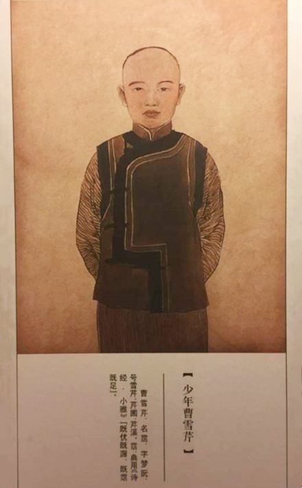 少年曹雪芹 