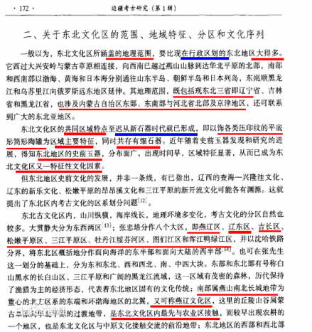 东北文化的地理范围