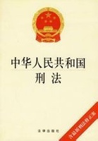 贪污受贿
