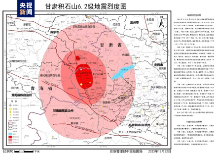 甘肃积石山6.2级地震烈度图