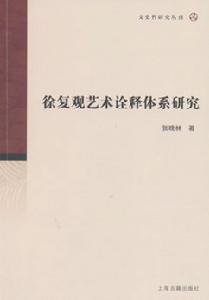 徐复观研究