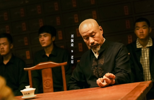 《似火流年》中饰演老道
