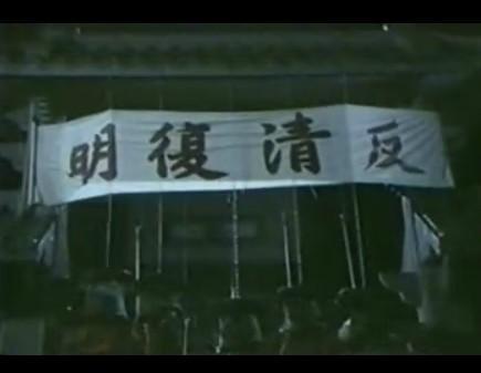 孝宗的反清复明