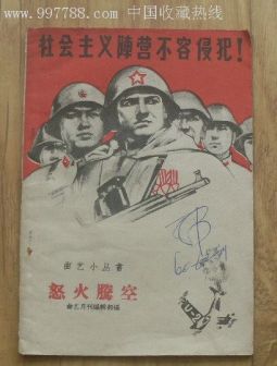 社会主义阵营宣传