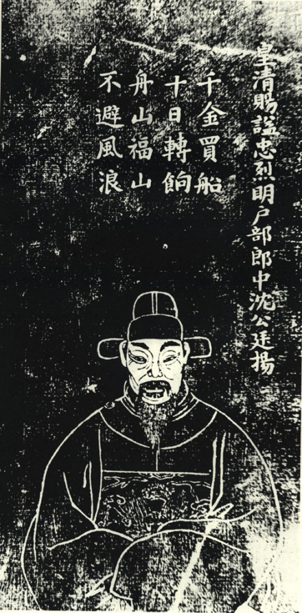沈廷扬石刻像 