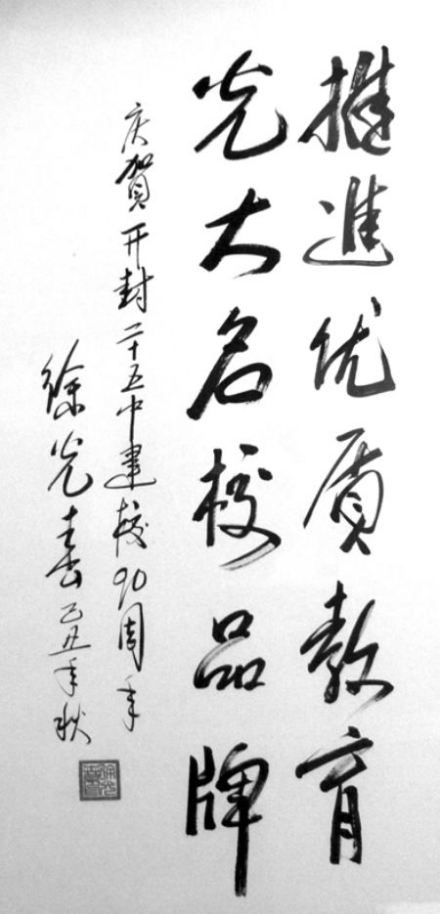 名人对25中题字
