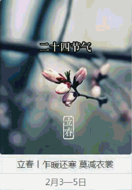 二十四节气
