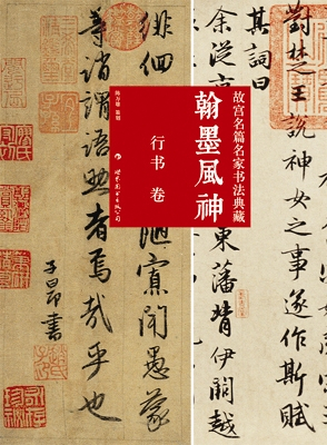 《翰墨风神》