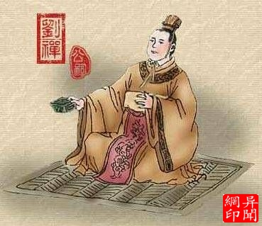 刘禅