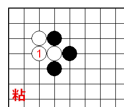 粘