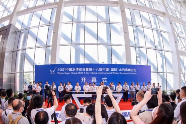 2021中国水博览会暨中国国际水务高峰论坛开幕式