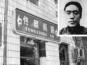 佟麟阁路
