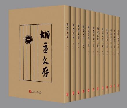 《胡适文存》新版