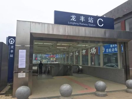 广东城际龙丰站（惠城区龙丰街道）