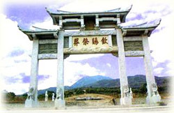 施琅陵园