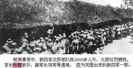 皖南事变