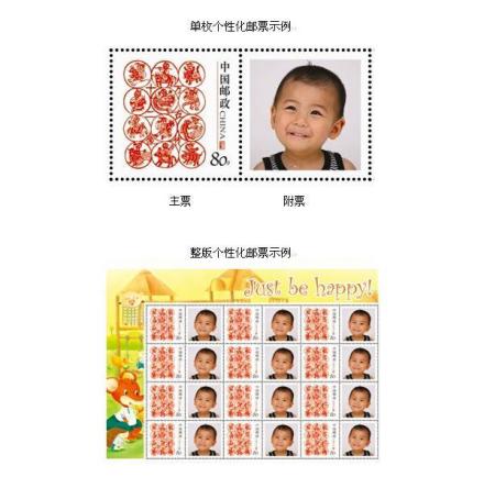 个性化邮票